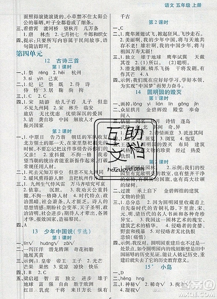 遠方出版社2019年100分闖關(guān)課時作業(yè)五年級語文上冊統(tǒng)編版答案