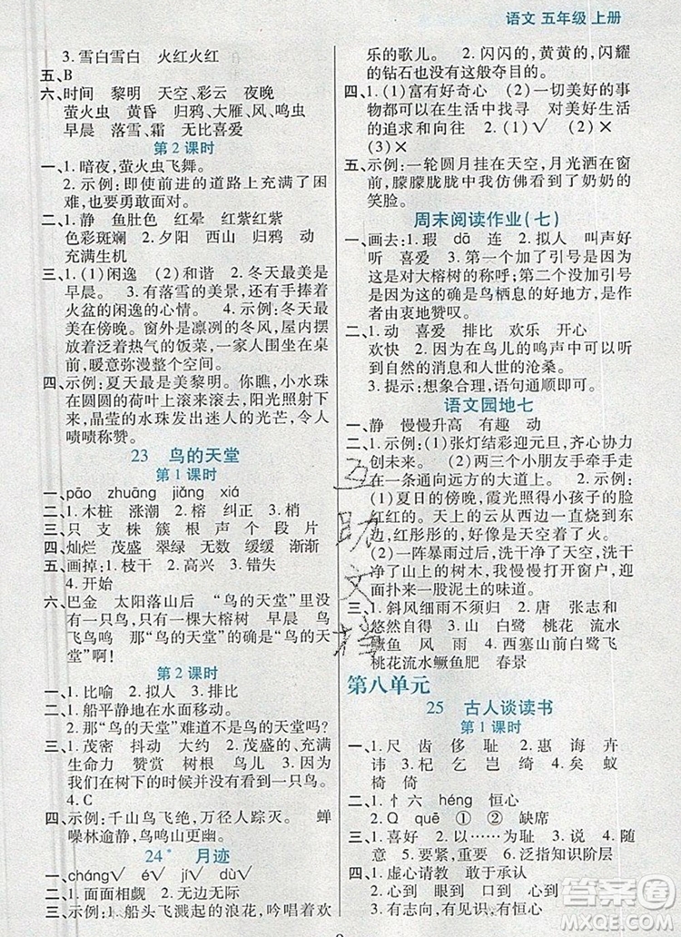 遠方出版社2019年100分闖關(guān)課時作業(yè)五年級語文上冊統(tǒng)編版答案