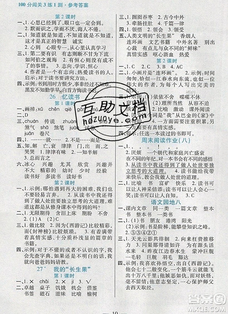 遠方出版社2019年100分闖關(guān)課時作業(yè)五年級語文上冊統(tǒng)編版答案