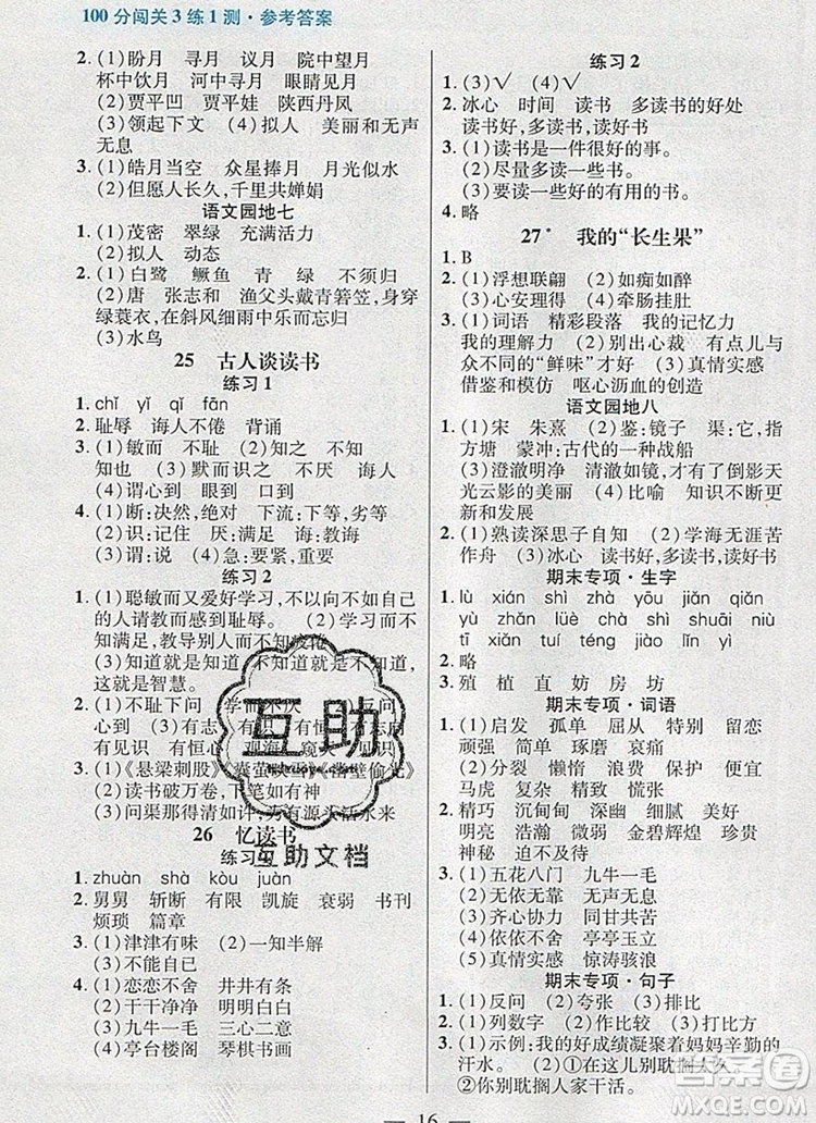 遠方出版社2019年100分闖關(guān)課時作業(yè)五年級語文上冊統(tǒng)編版答案