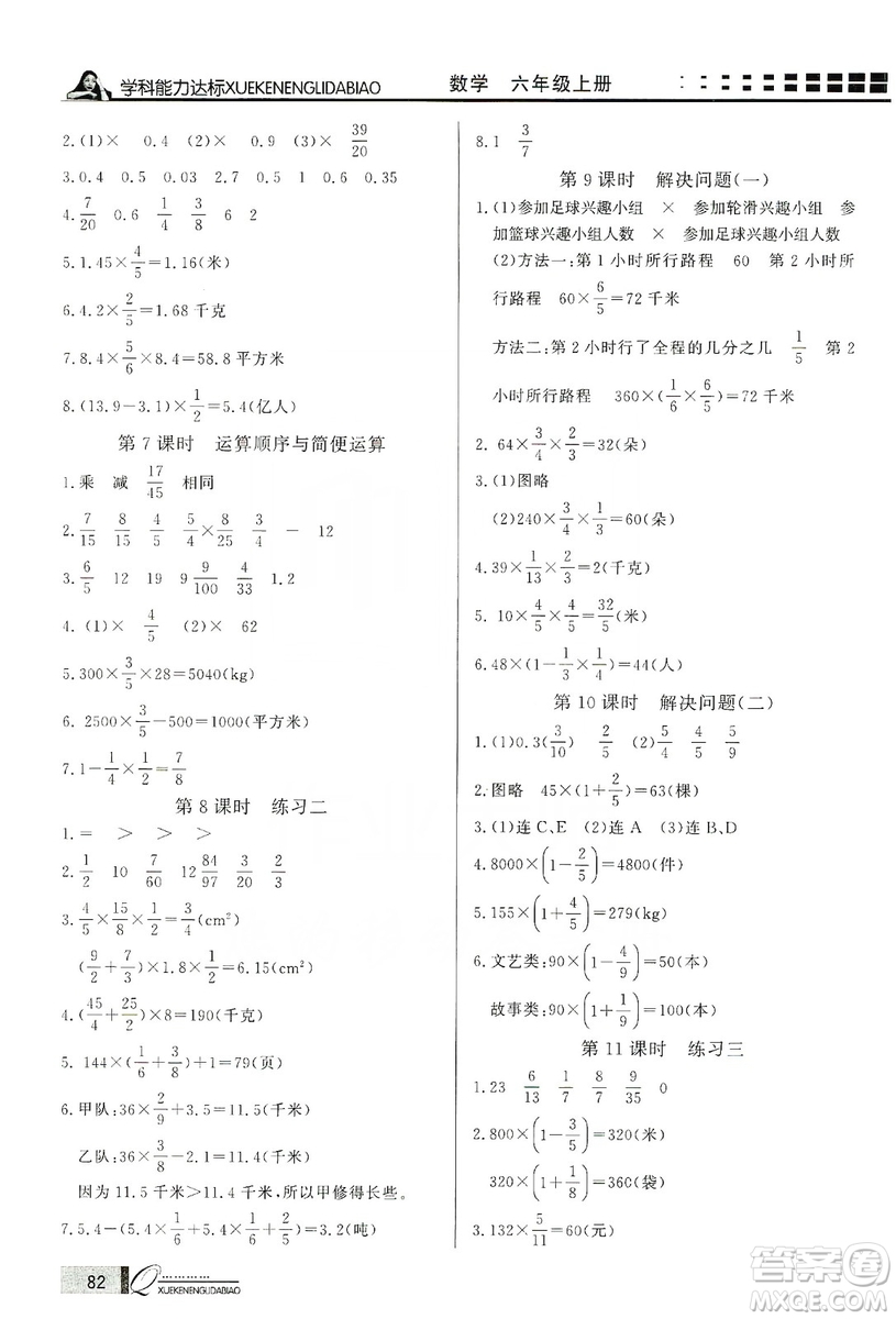 花山小狀元2019學(xué)習(xí)力提升達標(biāo)六年級數(shù)學(xué)上冊人教版答案