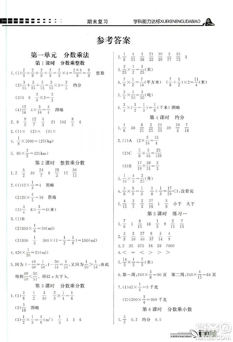 花山小狀元2019學(xué)習(xí)力提升達標(biāo)六年級數(shù)學(xué)上冊人教版答案