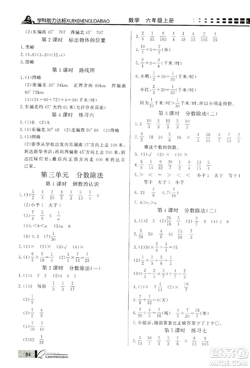 花山小狀元2019學(xué)習(xí)力提升達標(biāo)六年級數(shù)學(xué)上冊人教版答案