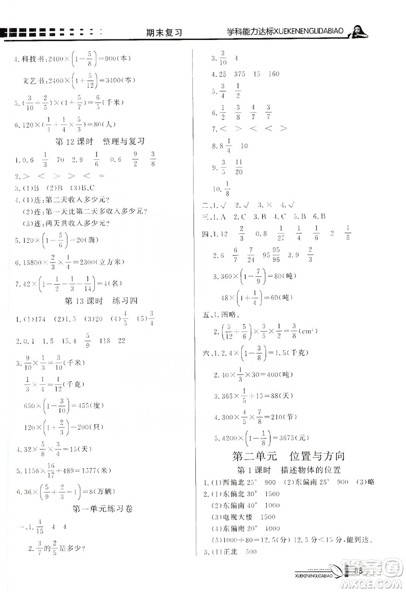 花山小狀元2019學(xué)習(xí)力提升達標(biāo)六年級數(shù)學(xué)上冊人教版答案