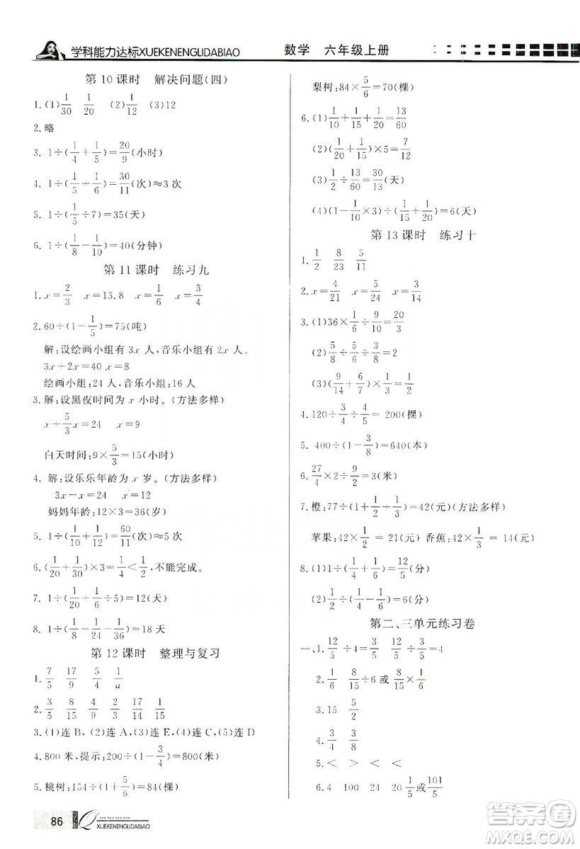 花山小狀元2019學(xué)習(xí)力提升達標(biāo)六年級數(shù)學(xué)上冊人教版答案