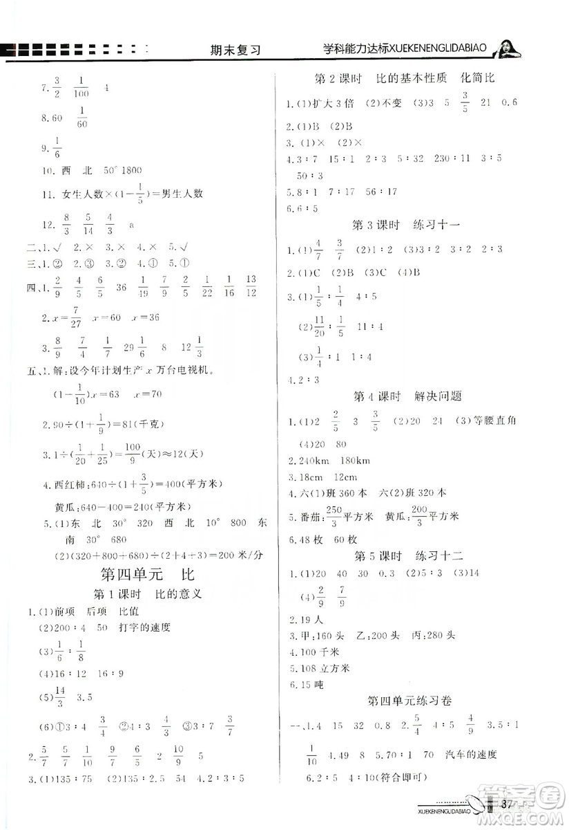 花山小狀元2019學(xué)習(xí)力提升達標(biāo)六年級數(shù)學(xué)上冊人教版答案