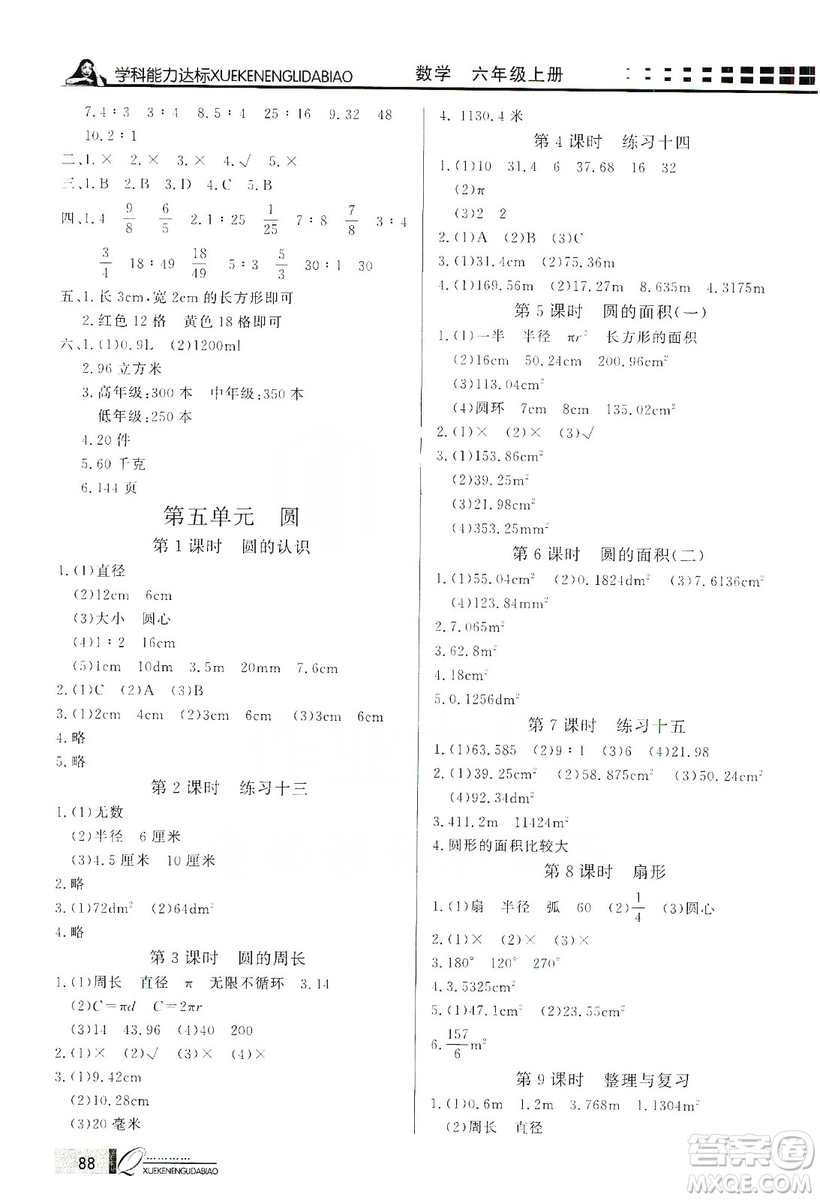 花山小狀元2019學(xué)習(xí)力提升達標(biāo)六年級數(shù)學(xué)上冊人教版答案