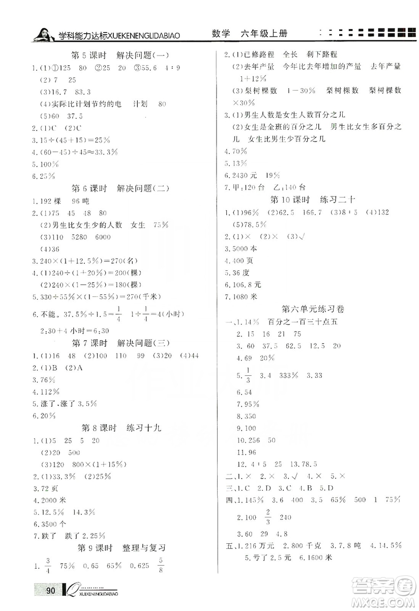 花山小狀元2019學(xué)習(xí)力提升達標(biāo)六年級數(shù)學(xué)上冊人教版答案