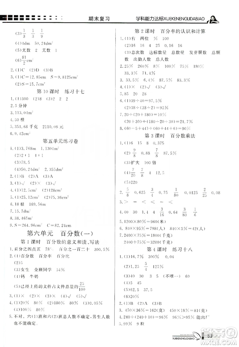 花山小狀元2019學(xué)習(xí)力提升達標(biāo)六年級數(shù)學(xué)上冊人教版答案