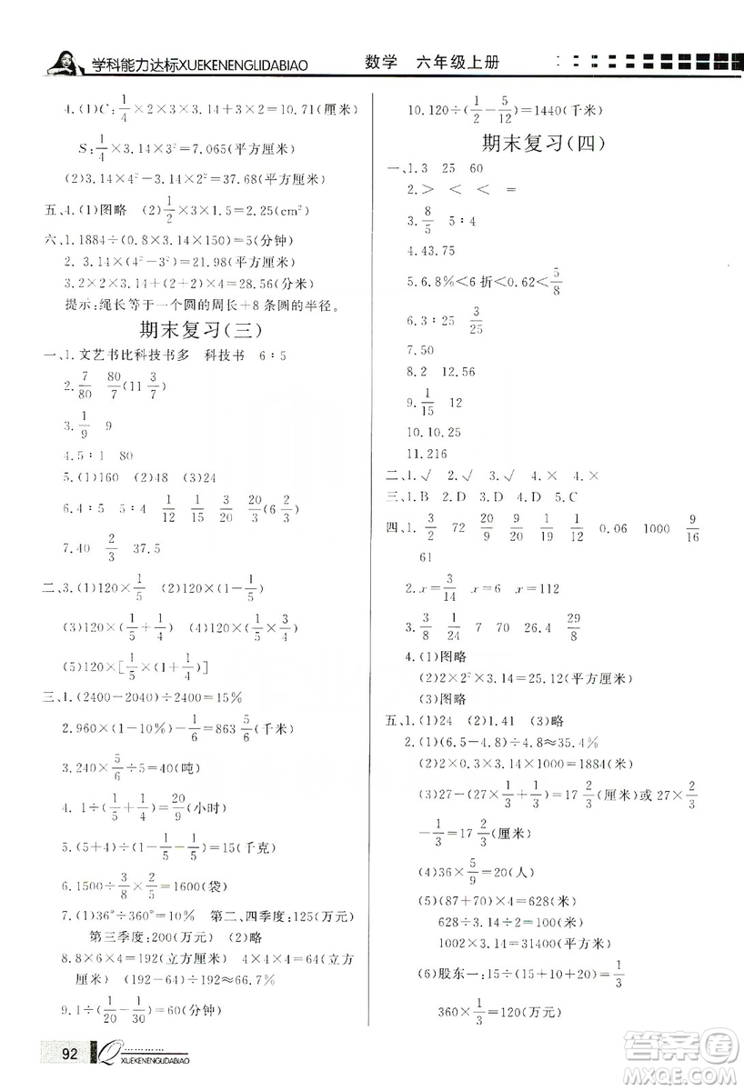 花山小狀元2019學(xué)習(xí)力提升達標(biāo)六年級數(shù)學(xué)上冊人教版答案