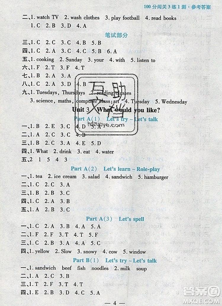 遠(yuǎn)方出版社2019年100分闖關(guān)課時(shí)作業(yè)五年級(jí)英語上冊(cè)人教版答案