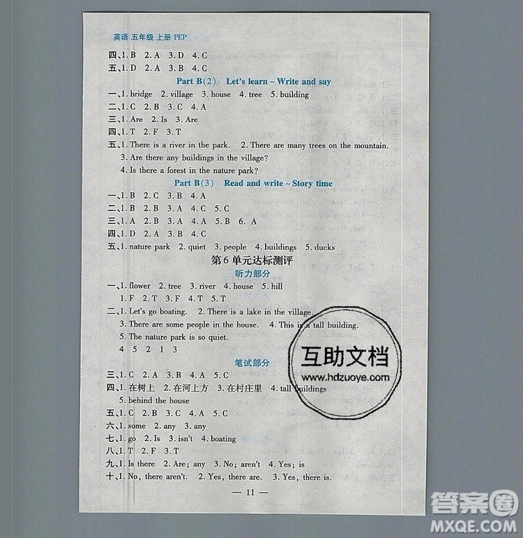 遠(yuǎn)方出版社2019年100分闖關(guān)課時(shí)作業(yè)五年級(jí)英語上冊(cè)人教版答案