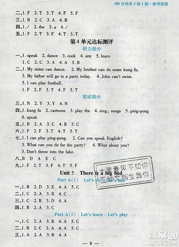 遠(yuǎn)方出版社2019年100分闖關(guān)課時(shí)作業(yè)五年級(jí)英語上冊(cè)人教版答案