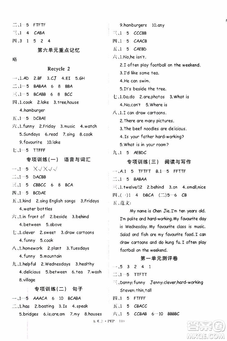 2019秋優(yōu)翼叢書學(xué)練優(yōu)小學(xué)英語五年級(jí)上PEP人教版參考答案