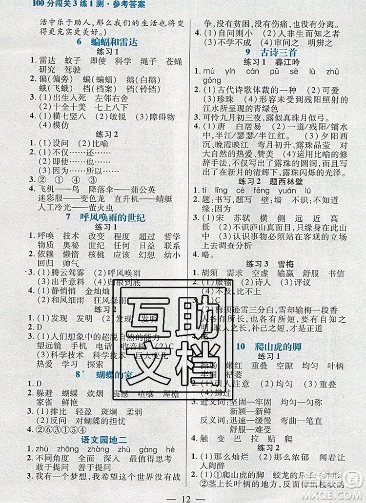 遠(yuǎn)方出版社2019年100分闖關(guān)課時(shí)作業(yè)四年級(jí)語文上冊(cè)統(tǒng)編版答案