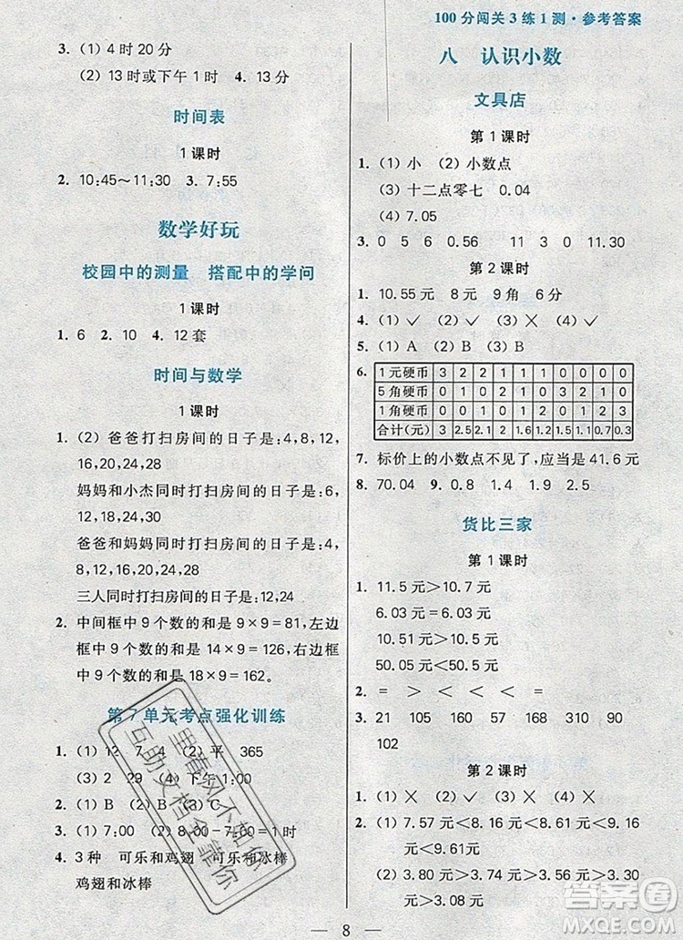 遠(yuǎn)方出版社2019年100分闖關(guān)課時作業(yè)三年級數(shù)學(xué)上冊北師大版答案