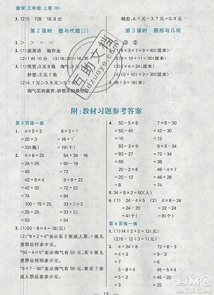 遠(yuǎn)方出版社2019年100分闖關(guān)課時作業(yè)三年級數(shù)學(xué)上冊北師大版答案