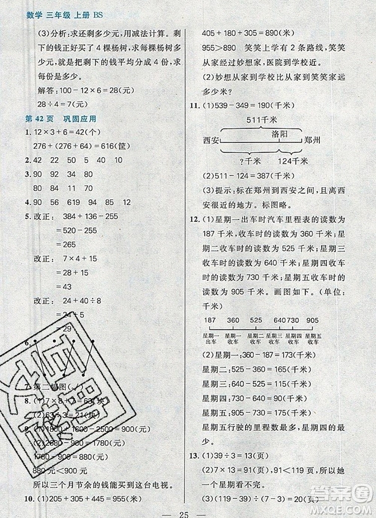 遠(yuǎn)方出版社2019年100分闖關(guān)課時作業(yè)三年級數(shù)學(xué)上冊北師大版答案