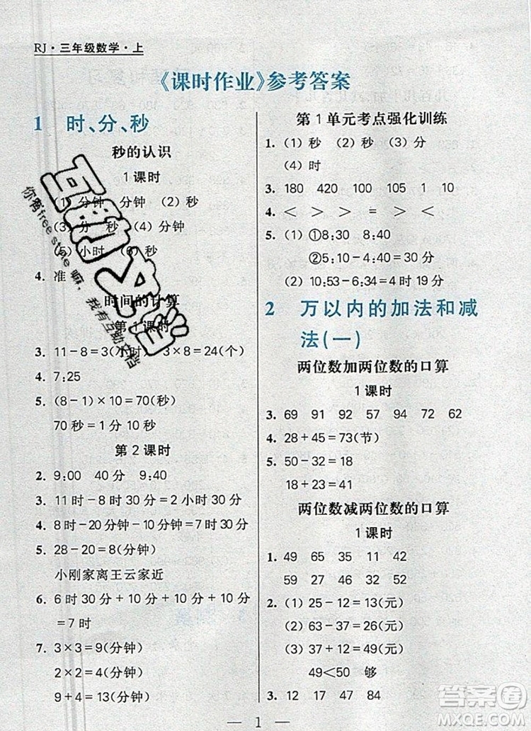 遠(yuǎn)方出版社2019年100分闖關(guān)課時作業(yè)三年級數(shù)學(xué)上冊人教版答案