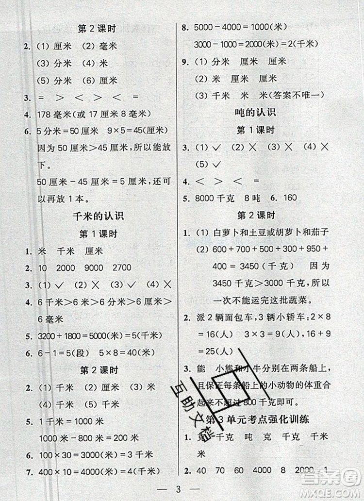 遠(yuǎn)方出版社2019年100分闖關(guān)課時作業(yè)三年級數(shù)學(xué)上冊人教版答案