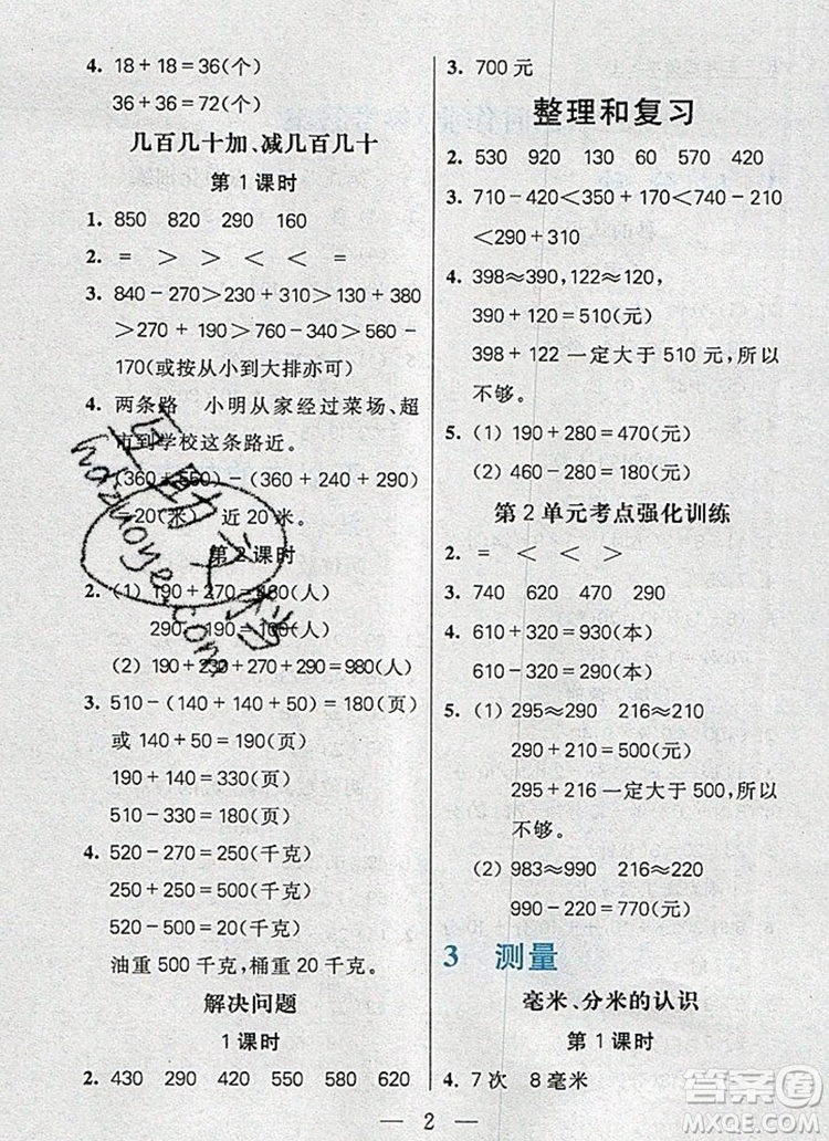 遠(yuǎn)方出版社2019年100分闖關(guān)課時作業(yè)三年級數(shù)學(xué)上冊人教版答案