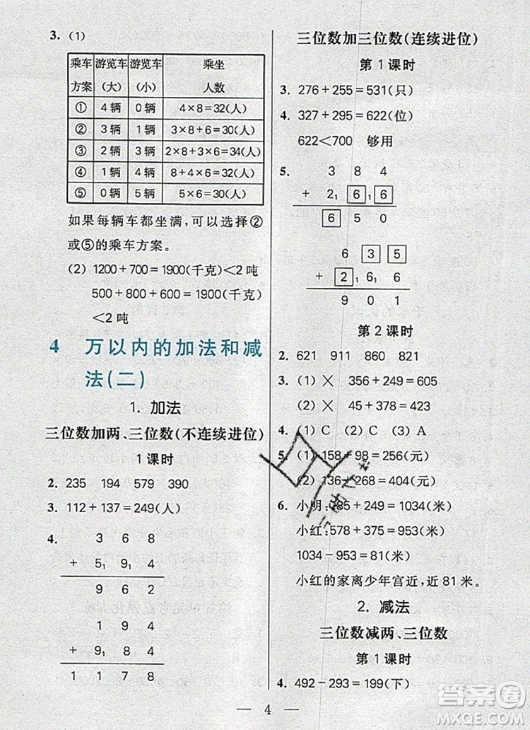 遠(yuǎn)方出版社2019年100分闖關(guān)課時作業(yè)三年級數(shù)學(xué)上冊人教版答案