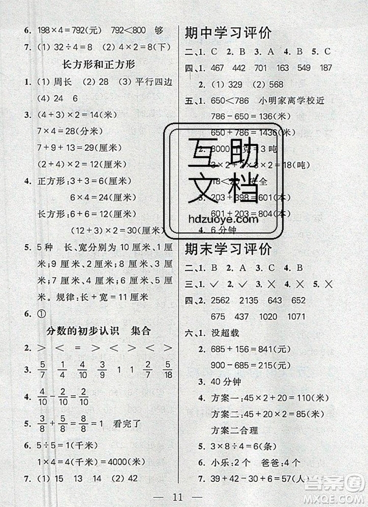 遠(yuǎn)方出版社2019年100分闖關(guān)課時作業(yè)三年級數(shù)學(xué)上冊人教版答案