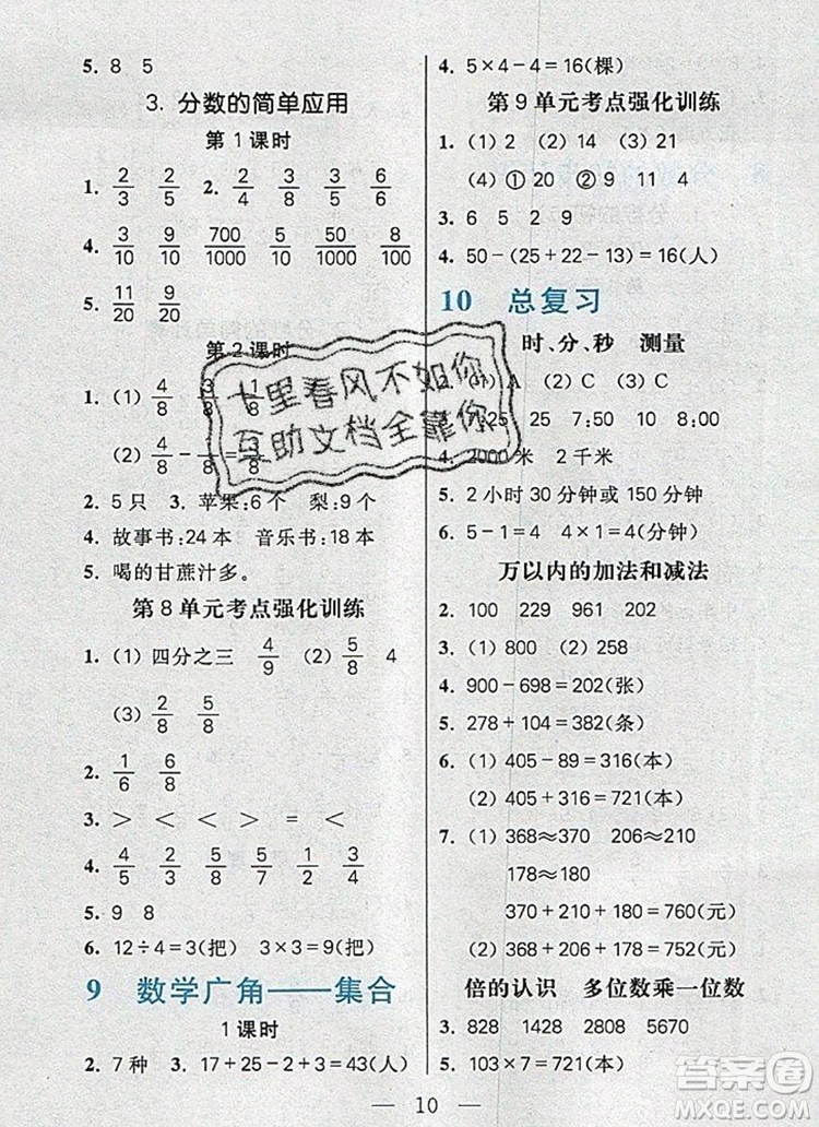 遠(yuǎn)方出版社2019年100分闖關(guān)課時作業(yè)三年級數(shù)學(xué)上冊人教版答案