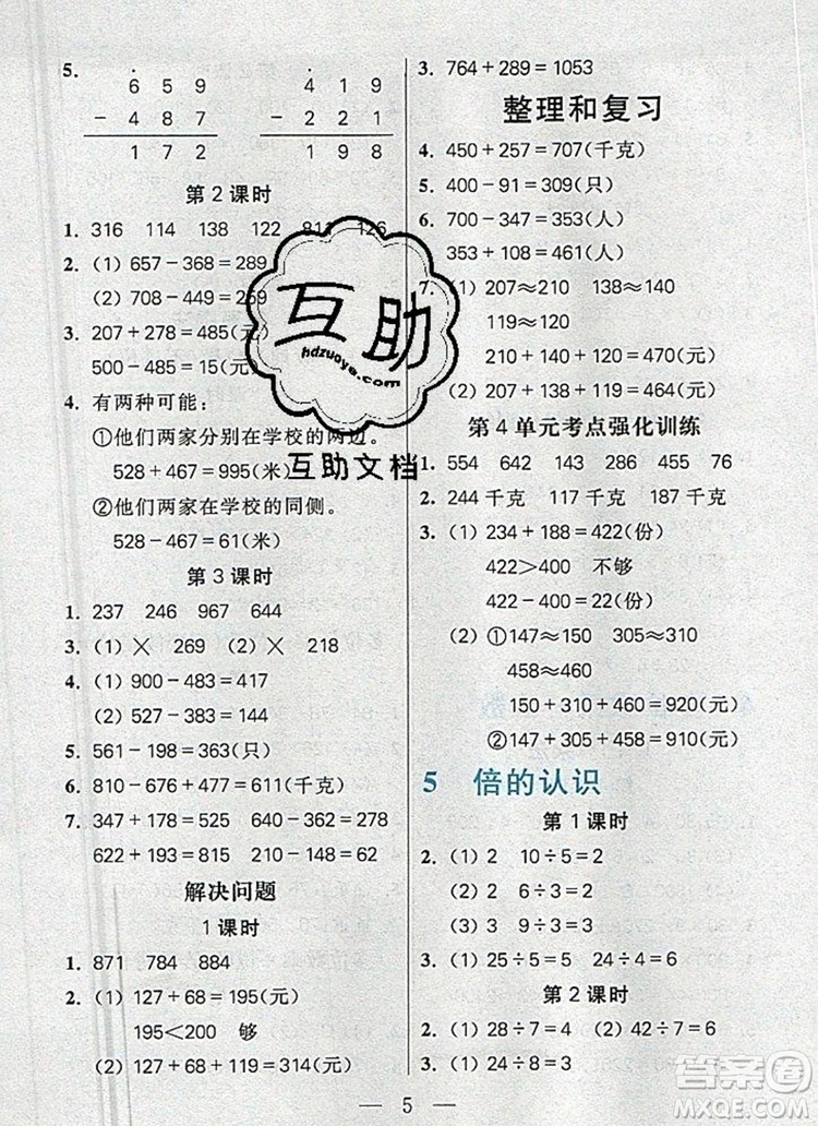 遠(yuǎn)方出版社2019年100分闖關(guān)課時作業(yè)三年級數(shù)學(xué)上冊人教版答案