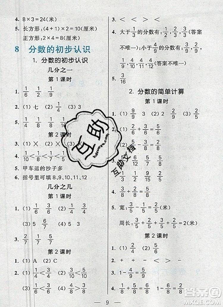 遠(yuǎn)方出版社2019年100分闖關(guān)課時作業(yè)三年級數(shù)學(xué)上冊人教版答案