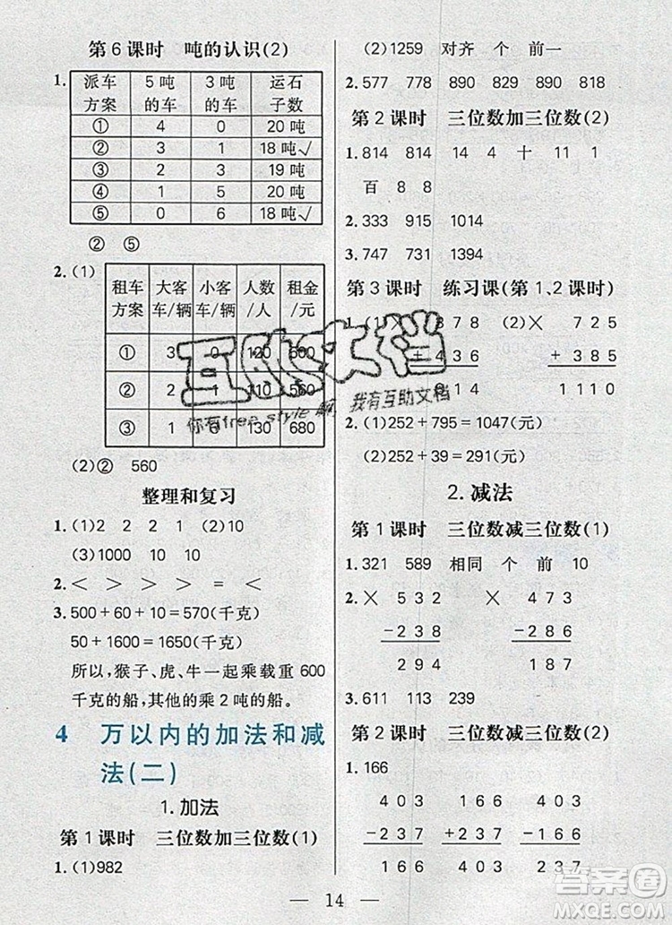 遠(yuǎn)方出版社2019年100分闖關(guān)課時作業(yè)三年級數(shù)學(xué)上冊人教版答案