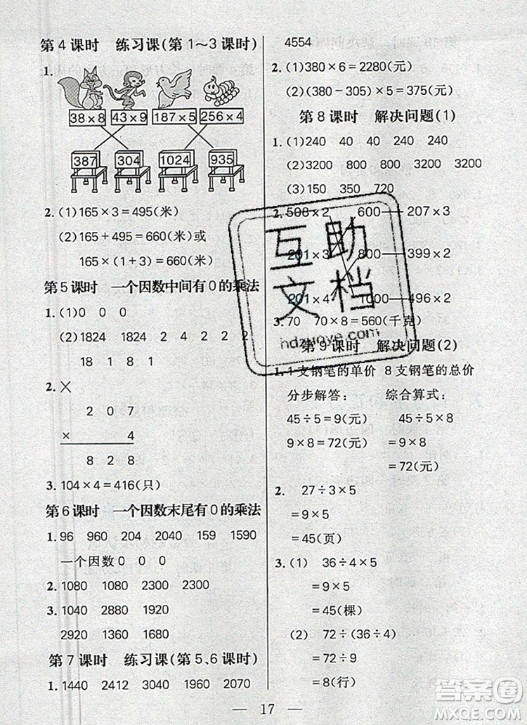 遠(yuǎn)方出版社2019年100分闖關(guān)課時作業(yè)三年級數(shù)學(xué)上冊人教版答案