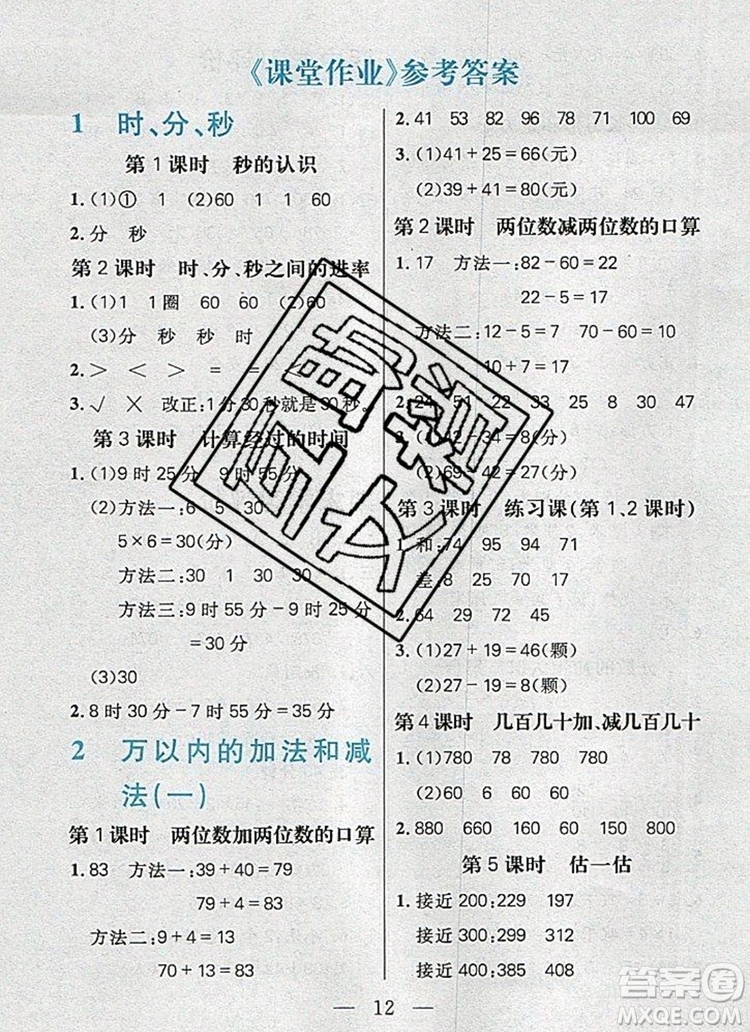 遠(yuǎn)方出版社2019年100分闖關(guān)課時作業(yè)三年級數(shù)學(xué)上冊人教版答案