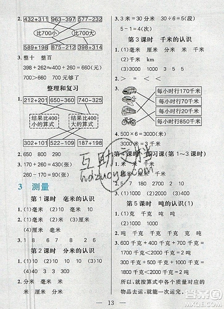 遠(yuǎn)方出版社2019年100分闖關(guān)課時作業(yè)三年級數(shù)學(xué)上冊人教版答案