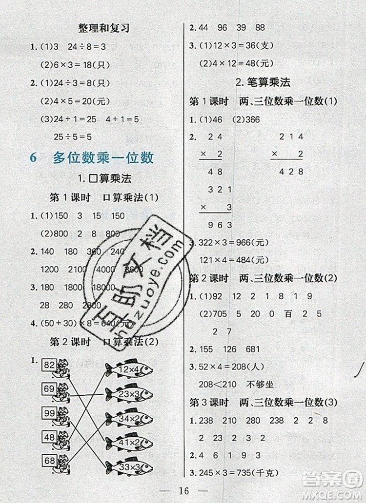 遠(yuǎn)方出版社2019年100分闖關(guān)課時作業(yè)三年級數(shù)學(xué)上冊人教版答案