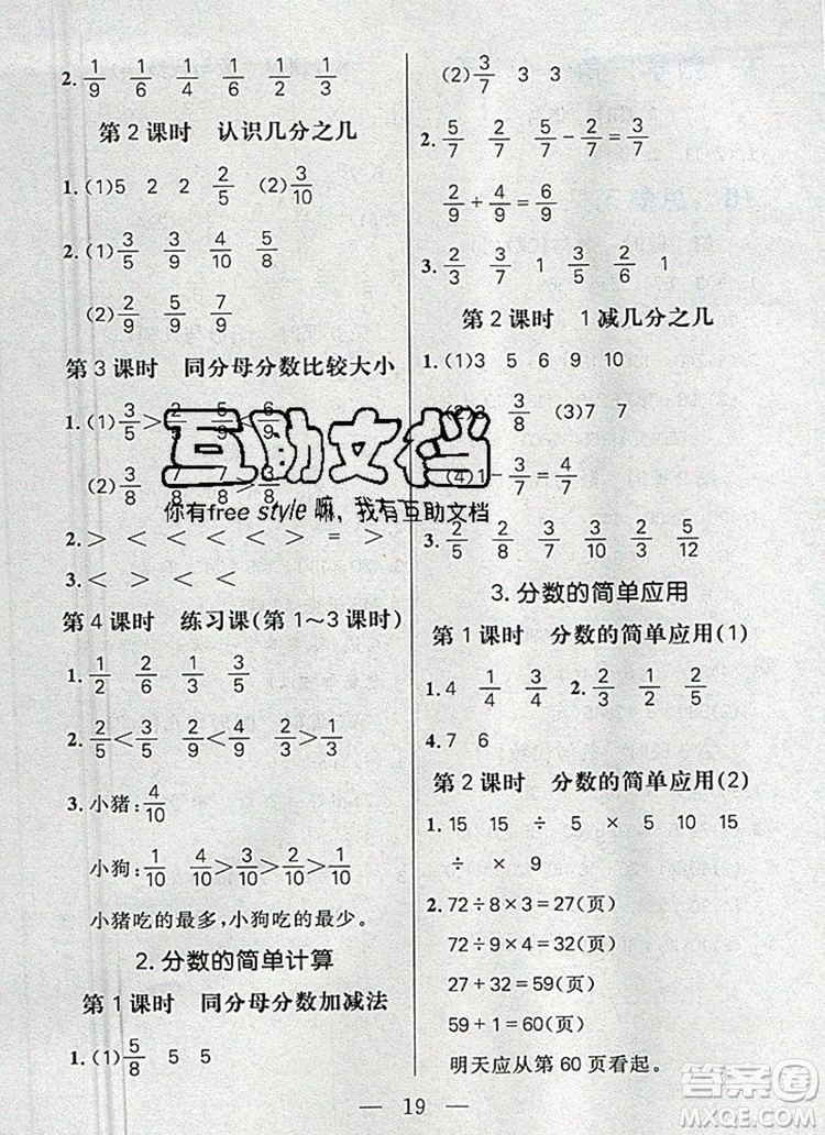 遠(yuǎn)方出版社2019年100分闖關(guān)課時作業(yè)三年級數(shù)學(xué)上冊人教版答案