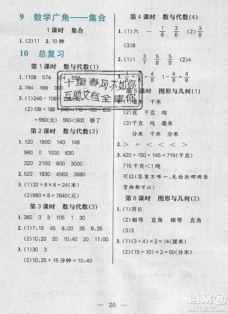 遠(yuǎn)方出版社2019年100分闖關(guān)課時作業(yè)三年級數(shù)學(xué)上冊人教版答案