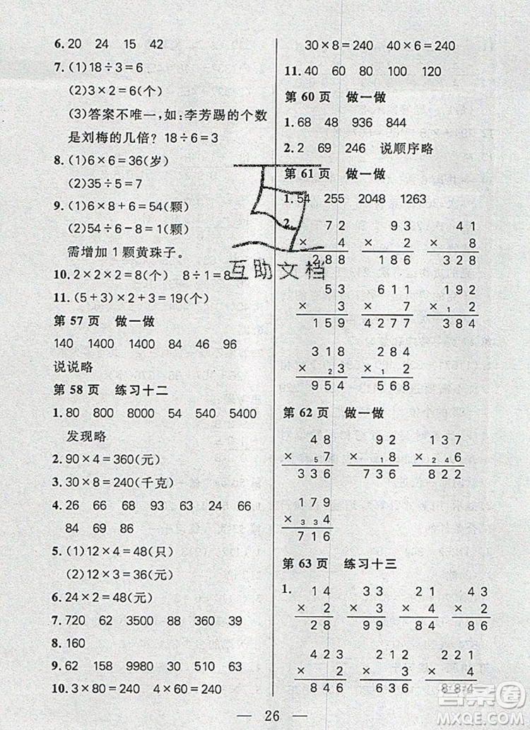 遠(yuǎn)方出版社2019年100分闖關(guān)課時作業(yè)三年級數(shù)學(xué)上冊人教版答案