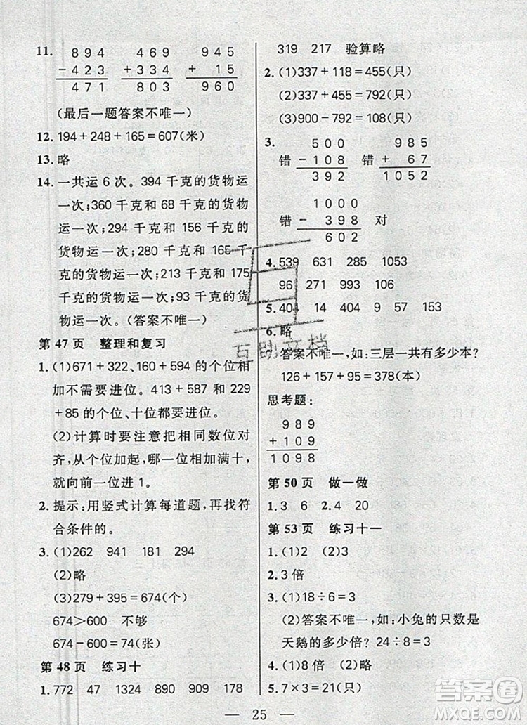 遠(yuǎn)方出版社2019年100分闖關(guān)課時作業(yè)三年級數(shù)學(xué)上冊人教版答案