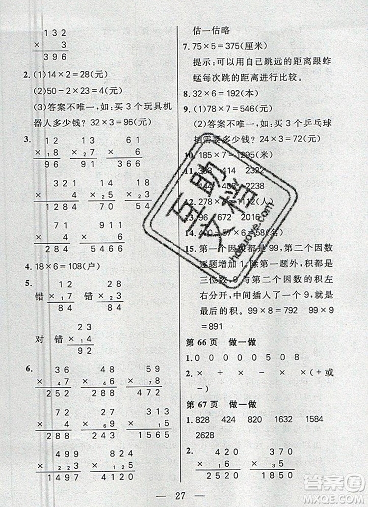 遠(yuǎn)方出版社2019年100分闖關(guān)課時作業(yè)三年級數(shù)學(xué)上冊人教版答案