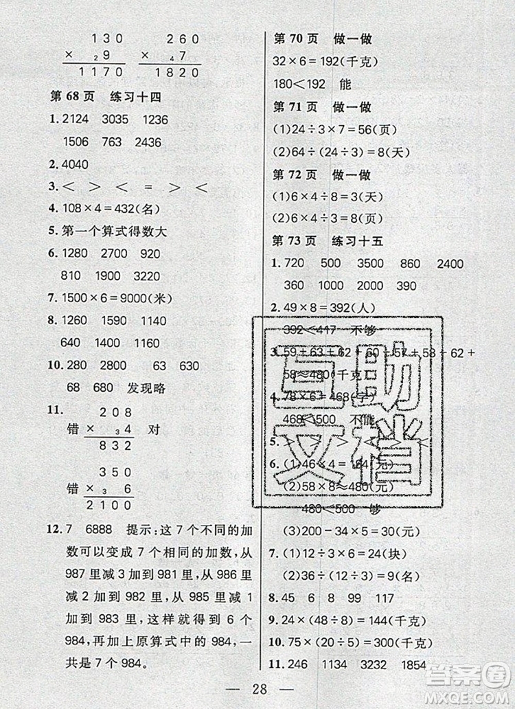 遠(yuǎn)方出版社2019年100分闖關(guān)課時作業(yè)三年級數(shù)學(xué)上冊人教版答案