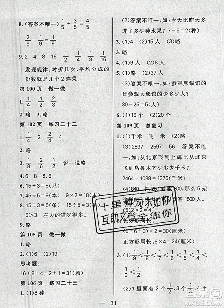 遠(yuǎn)方出版社2019年100分闖關(guān)課時作業(yè)三年級數(shù)學(xué)上冊人教版答案