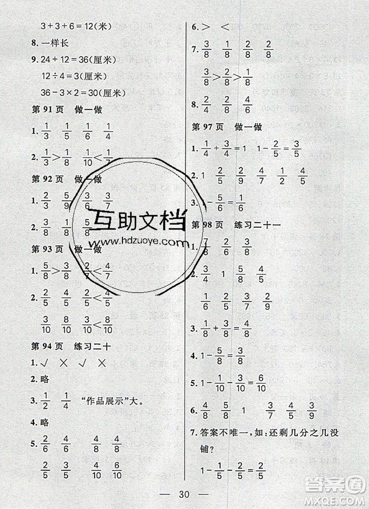 遠(yuǎn)方出版社2019年100分闖關(guān)課時作業(yè)三年級數(shù)學(xué)上冊人教版答案