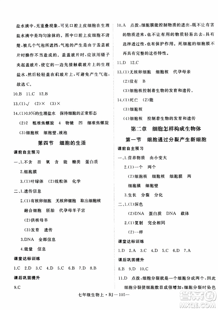 2019秋優(yōu)翼叢書學練優(yōu)生物七年級上RJ人教版參考答案