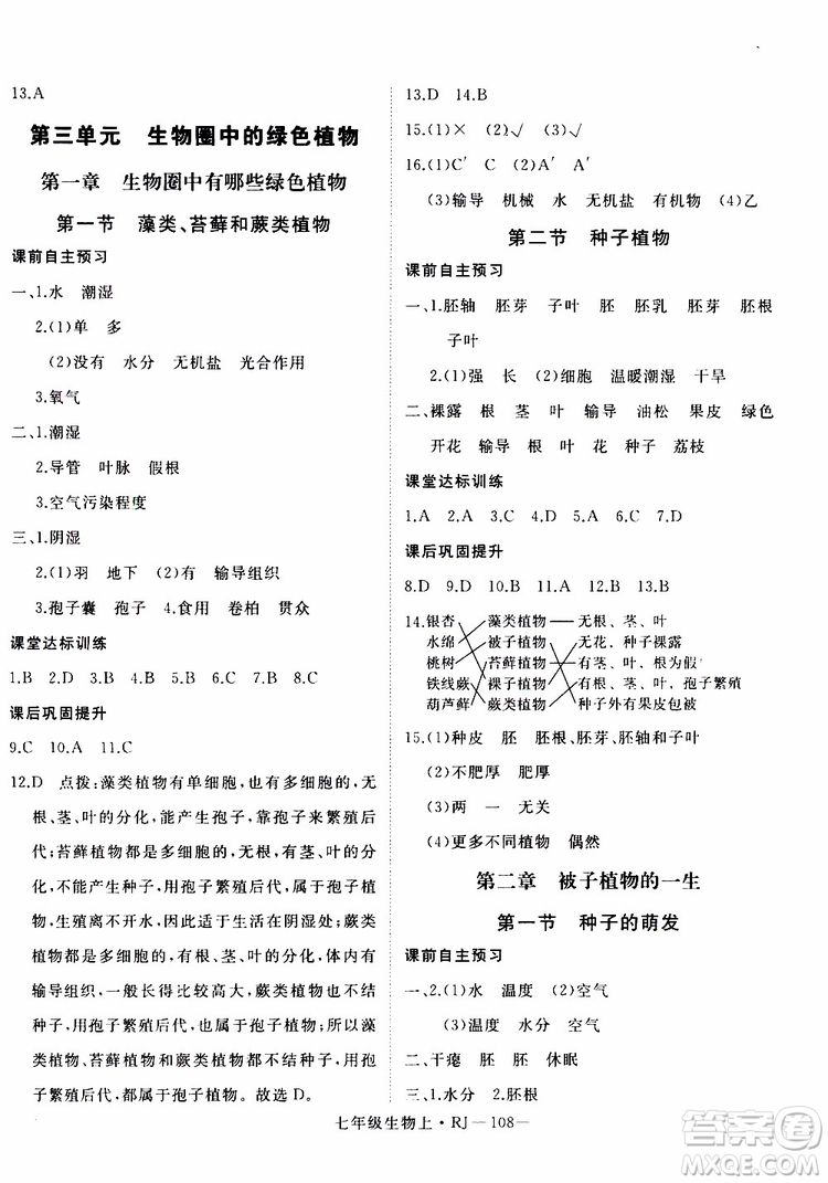 2019秋優(yōu)翼叢書學練優(yōu)生物七年級上RJ人教版參考答案