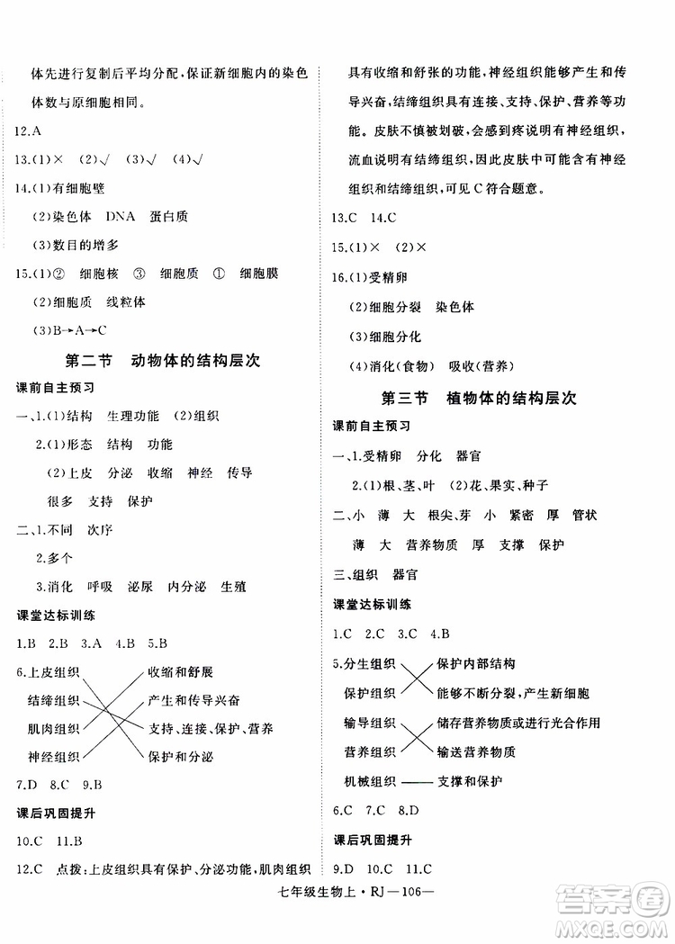 2019秋優(yōu)翼叢書學練優(yōu)生物七年級上RJ人教版參考答案