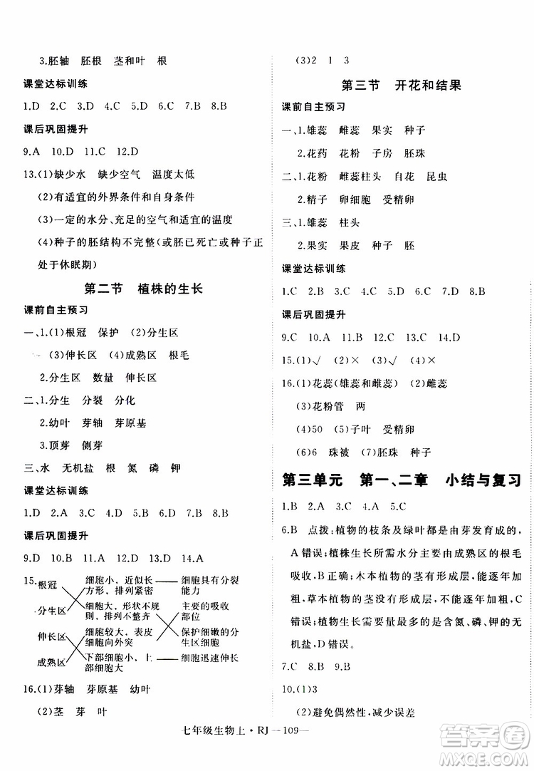 2019秋優(yōu)翼叢書學練優(yōu)生物七年級上RJ人教版參考答案