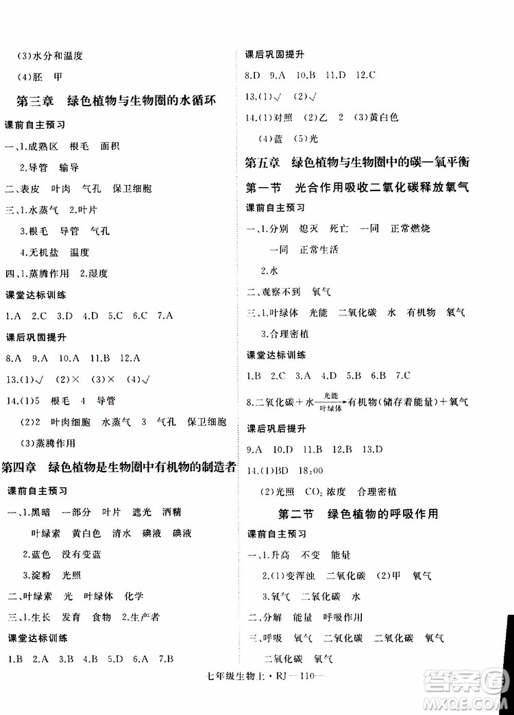 2019秋優(yōu)翼叢書學練優(yōu)生物七年級上RJ人教版參考答案