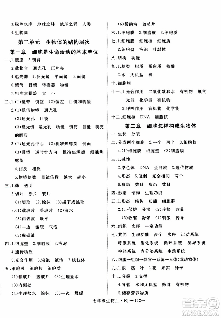 2019秋優(yōu)翼叢書學練優(yōu)生物七年級上RJ人教版參考答案