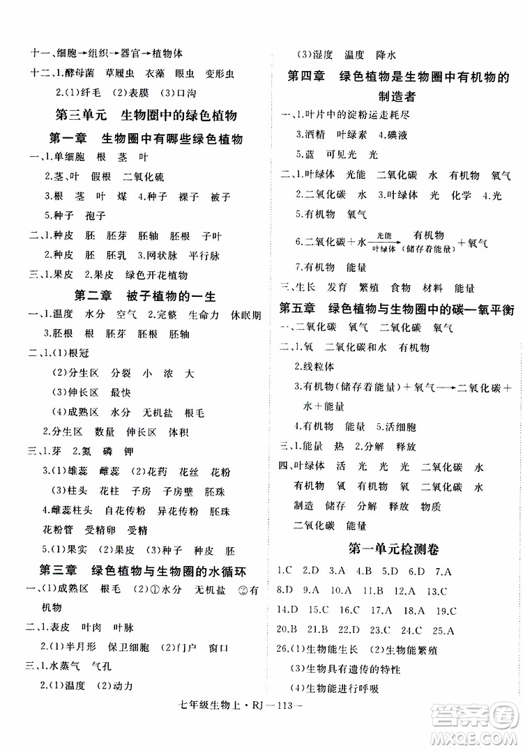 2019秋優(yōu)翼叢書學練優(yōu)生物七年級上RJ人教版參考答案